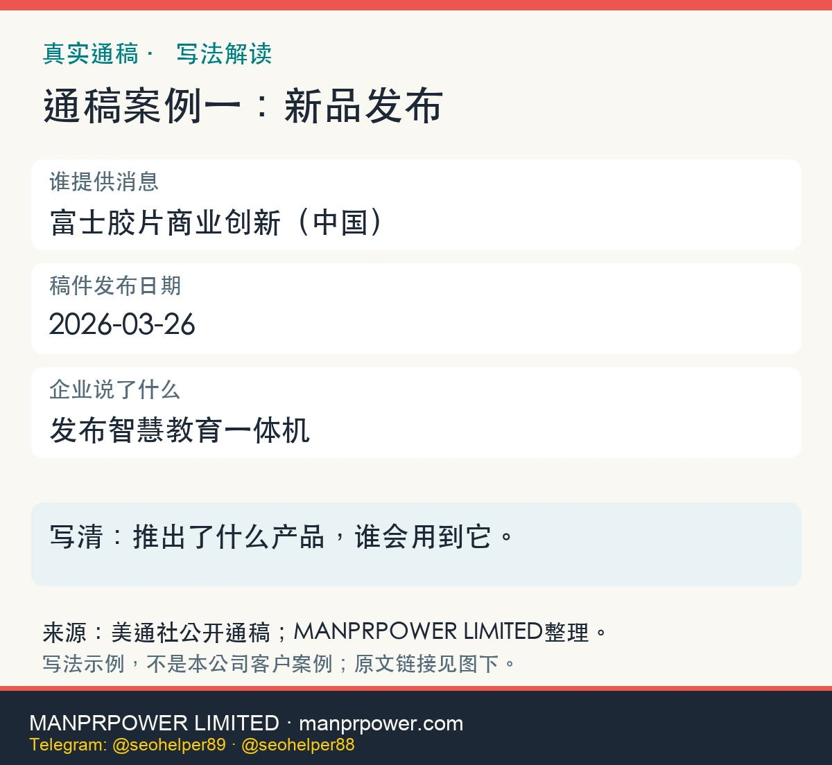 富士胶片商业创新（中国）于2026-03-26发布的企业消息：发布智慧教育一体机。案例解读为原创整理，原文见图下链接。