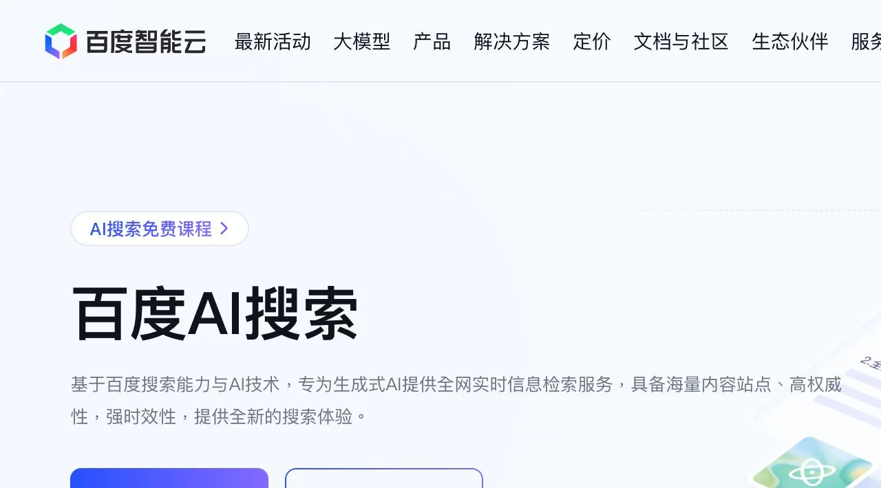 百度 AI 搜索相关公开页面实际界面