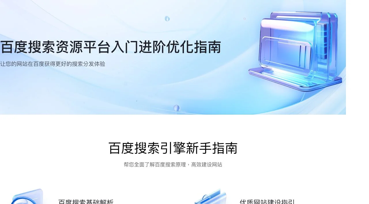 百度搜索资源平台官方文档页面截图