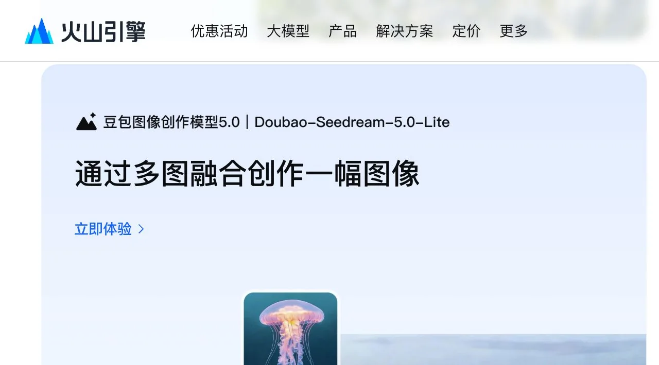 火山引擎豆包官方应用场景公开页面截图