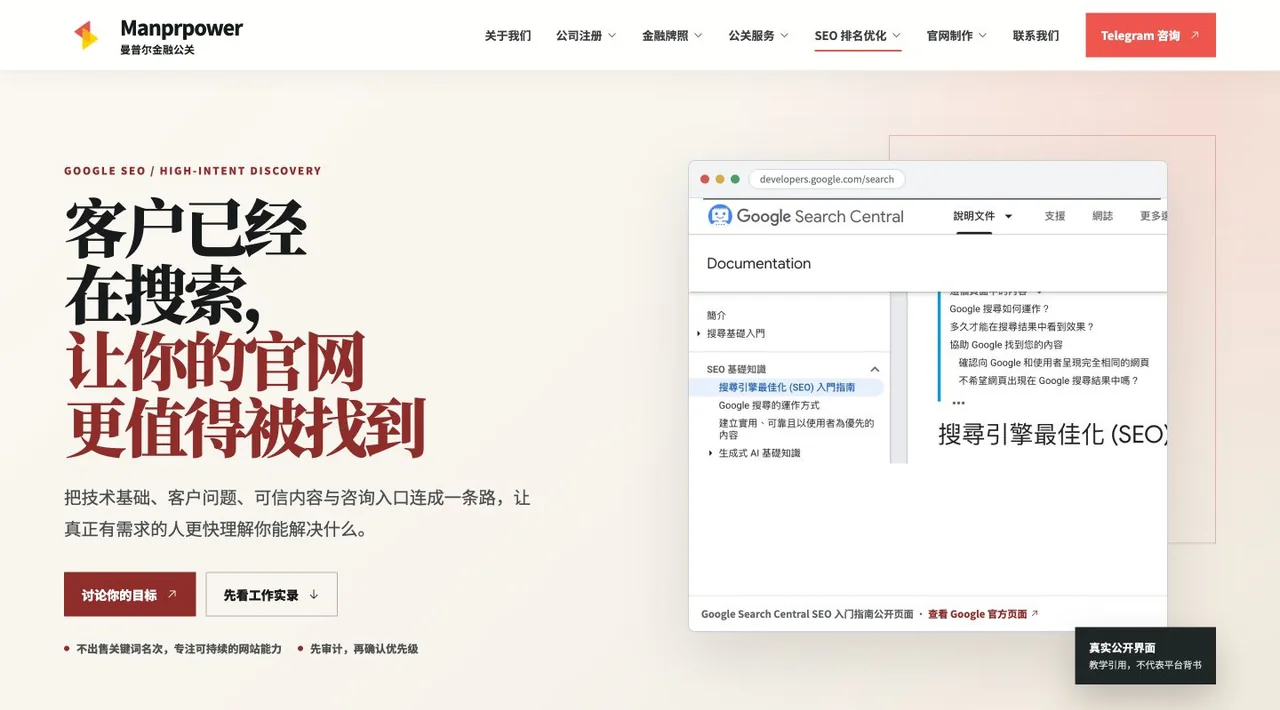 Local work-record screenshot from the MANPRPOWER LIMITED Google SEO service page