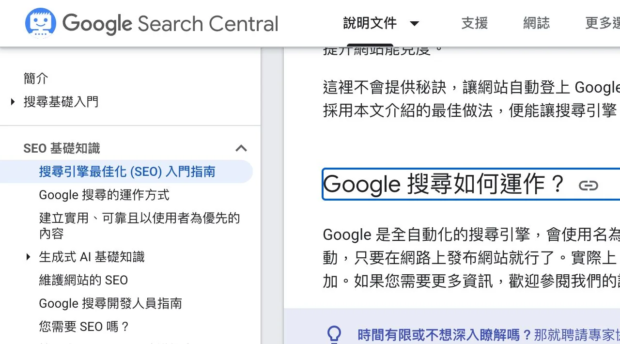 Official public-section screenshot: How Google Search Works