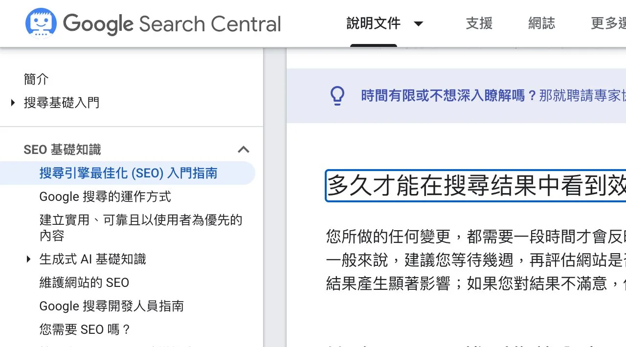 Instructional screenshot of the official public Google SEO section on how long changes take to show results