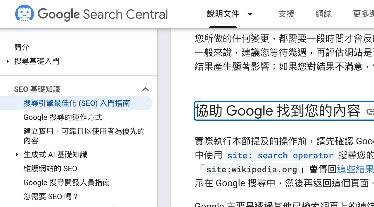 Instructional screenshot of the official public Google section on helping Google find website content