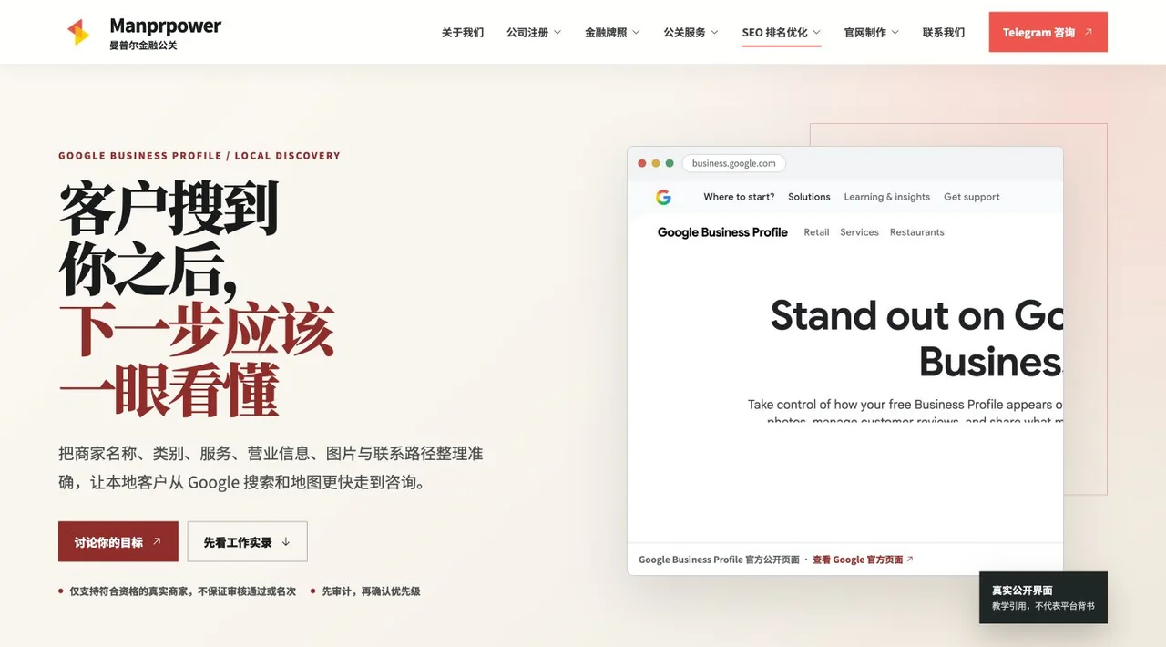 Manprpower Google 名片服务页本地工作实录截图